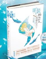 聽說她的笑我替代不了