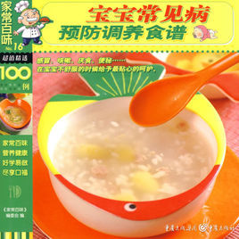 寶寶常見病預防調養食譜 寶寶常見病預防調養食譜