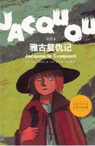 《雅古復仇記》 《雅古復仇記》