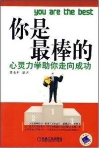 你是最棒的 你是最棒的