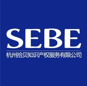 杭州拾貝智慧財產權服務有限公司 杭州拾貝智慧財產權服務有限公司