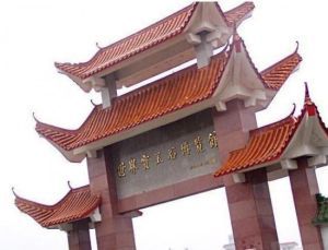 世界寶玉石博覽館