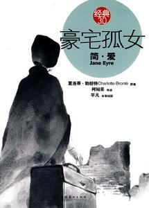 豪宅孤女:簡·愛 豪宅孤女:簡·愛