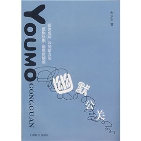 《幽默公關》 《幽默公關》