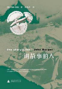 講故事的人[王爾德散文詩]