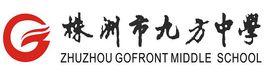 株洲市九方中學 株洲市九方中學