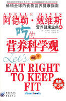 營養健康寶典4吃的營養科學觀 營養健康寶典4吃的營養科學觀
