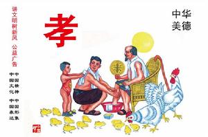 “講文明樹新風”公益廣告 “講文明樹新風”公益廣告