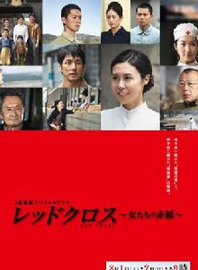 紅十字:女人們的紅紙信 紅十字:女人們的紅紙信