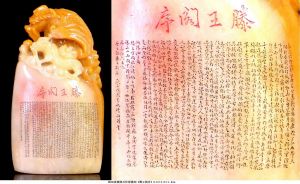 M306黃旗降微刻：騰王閣序