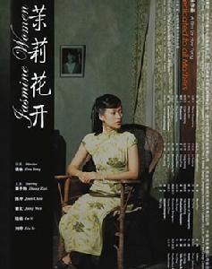 《茉莉花開》 《茉莉花開》