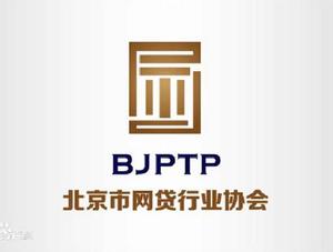 北京市網貸行業協會 北京市網貸行業協會