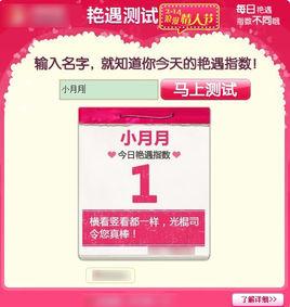 艷遇測試 艷遇測試