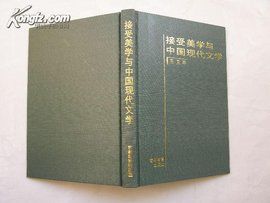 接受美學 接受美學