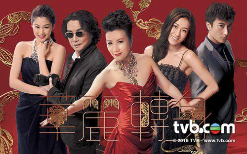 華麗轉身[2015年劉松仁、汪明荃主演電視劇]