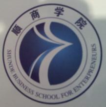 順商學院 順商學院