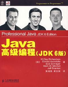 java高級編程