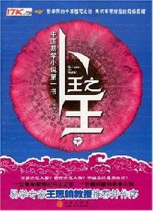 卜王之王 卜王之王