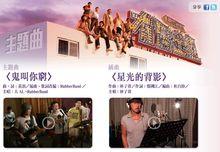 主題曲和插曲介紹