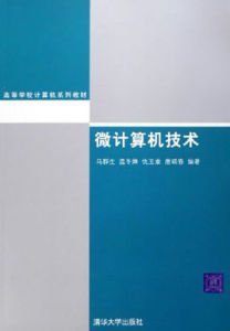 微計算機技術 微計算機技術