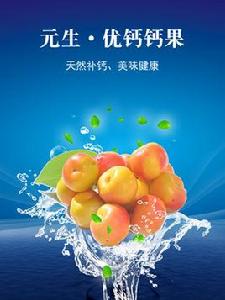 元生優鈣鈣果 元生優鈣鈣果