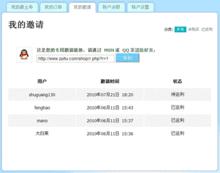 嘿咻123成人用品團購物用戶邀請管理