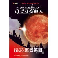 （圖）出賣月亮的人