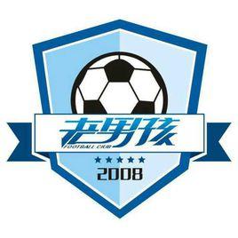 貴州老男孩足球隊 貴州老男孩足球隊