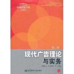 現代廣告理論與實務 現代廣告理論與實務