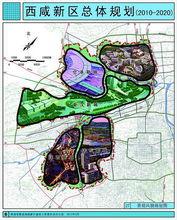 西鹹新區總體規劃圖