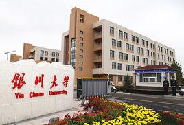 銀川大學濱河校區 銀川大學濱河校區