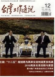 《台灣工作通訊》 《台灣工作通訊》