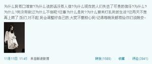 何潔微博訴苦