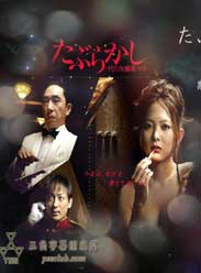 替身女優&middot;真希