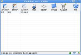 資料夾保護3000 資料夾保護3000