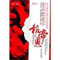 報帝恩:我本是仙 報帝恩:我本是仙