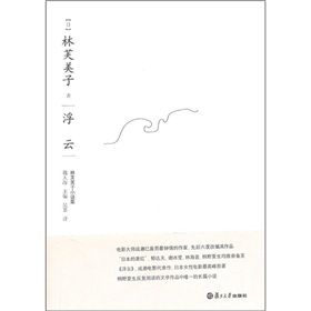 《浮雲》[圖書]