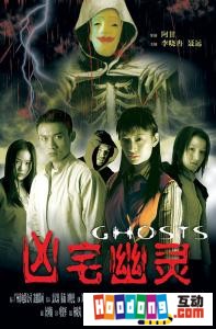 《凶宅幽靈》 《凶宅幽靈》
