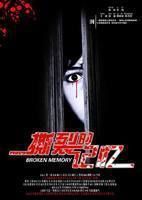 撕裂的記憶 撕裂的記憶