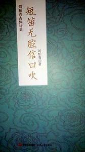 短笛無腔信口吹 短笛無腔信口吹