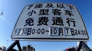 高速免費通行券 高速免費通行券