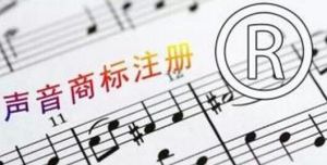 聲音商標 聲音商標