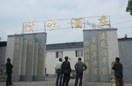 精聖酒莊 精聖酒莊