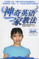 神奇英語家教法 神奇英語家教法