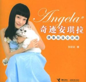 奇蹟安琪拉 奇蹟安琪拉