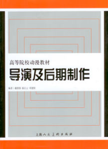 後期導演 後期導演