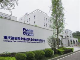 重慶市慶余堂製藥有限公司 重慶市慶余堂製藥有限公司