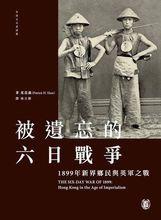 被遺忘的六日戰爭