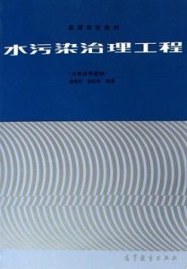 水污染防治 水污染防治