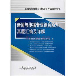 347心理學專業綜合真題彙編及詳解 347心理學專業綜合真題彙編及詳解
